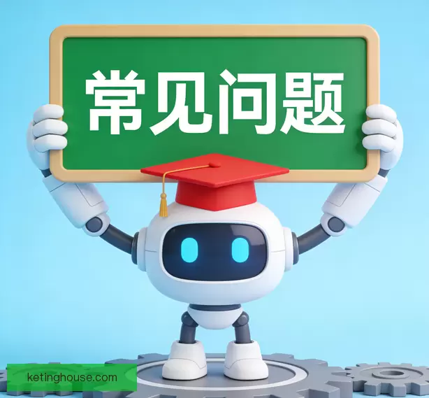 常见问题